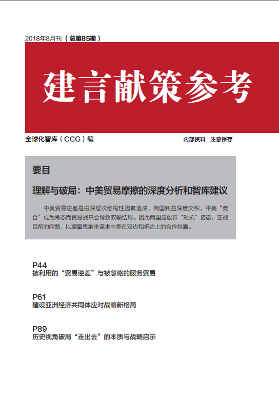 建言獻(xiàn)策2018合刊第001期
